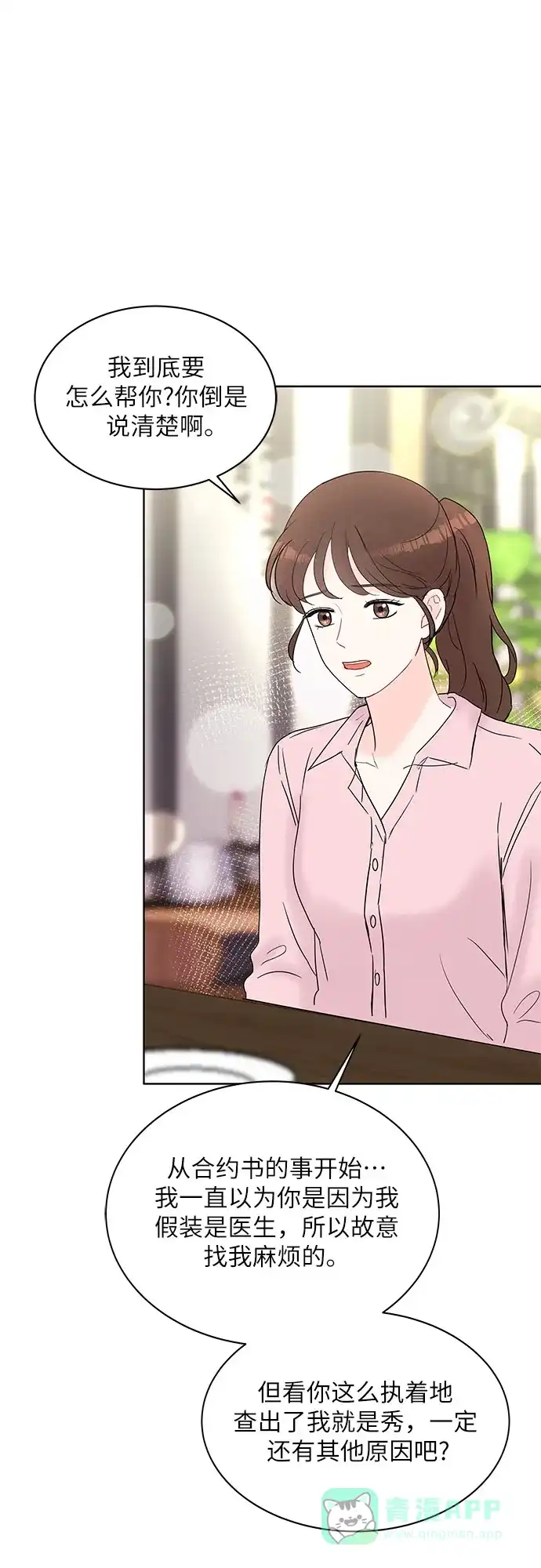 《BOSS的甜蜜诱惑》第25话 第11页