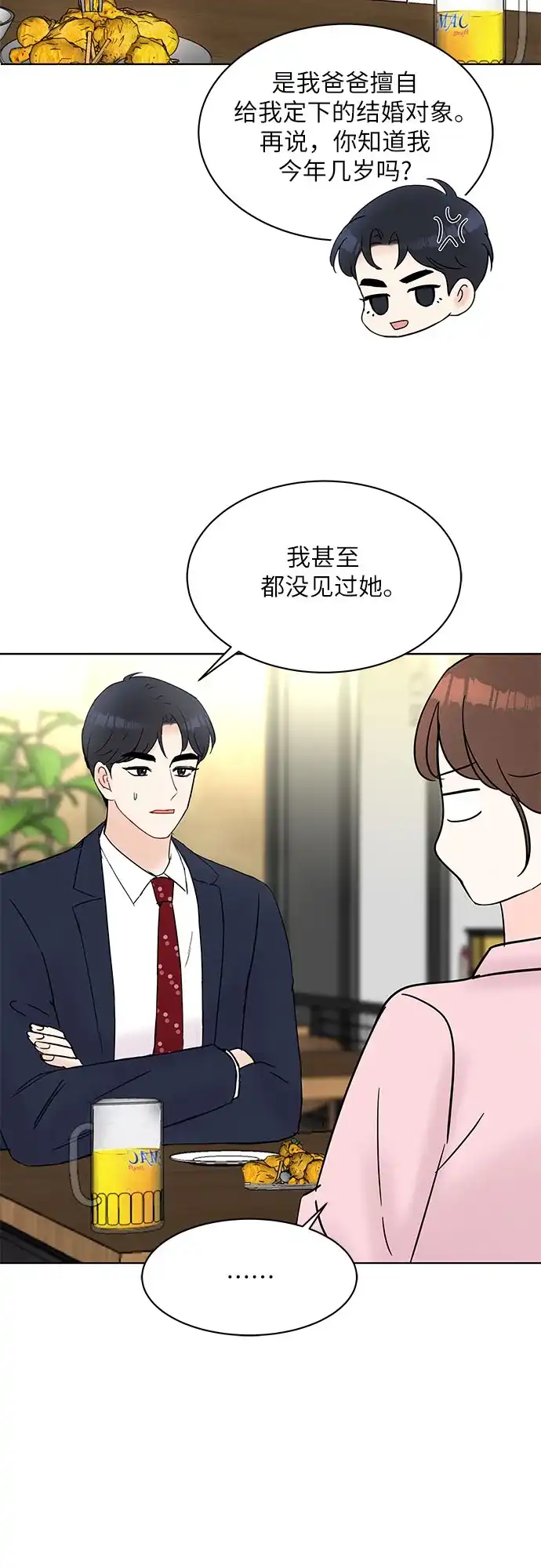《BOSS的甜蜜诱惑》第25话 第24页