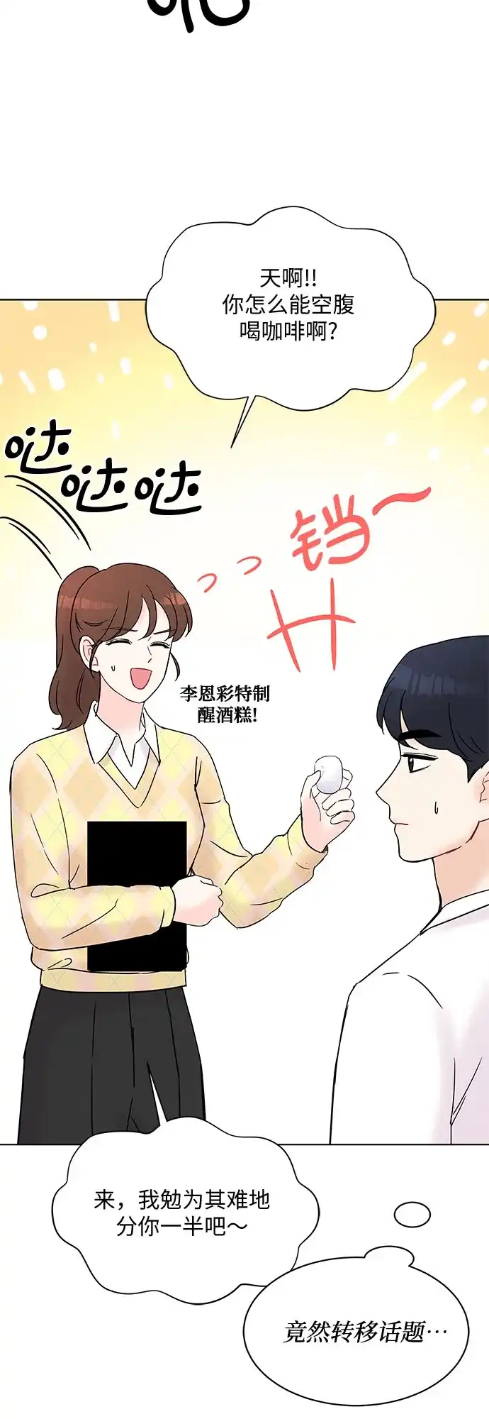 《BOSS的甜蜜诱惑》第25话 第45页