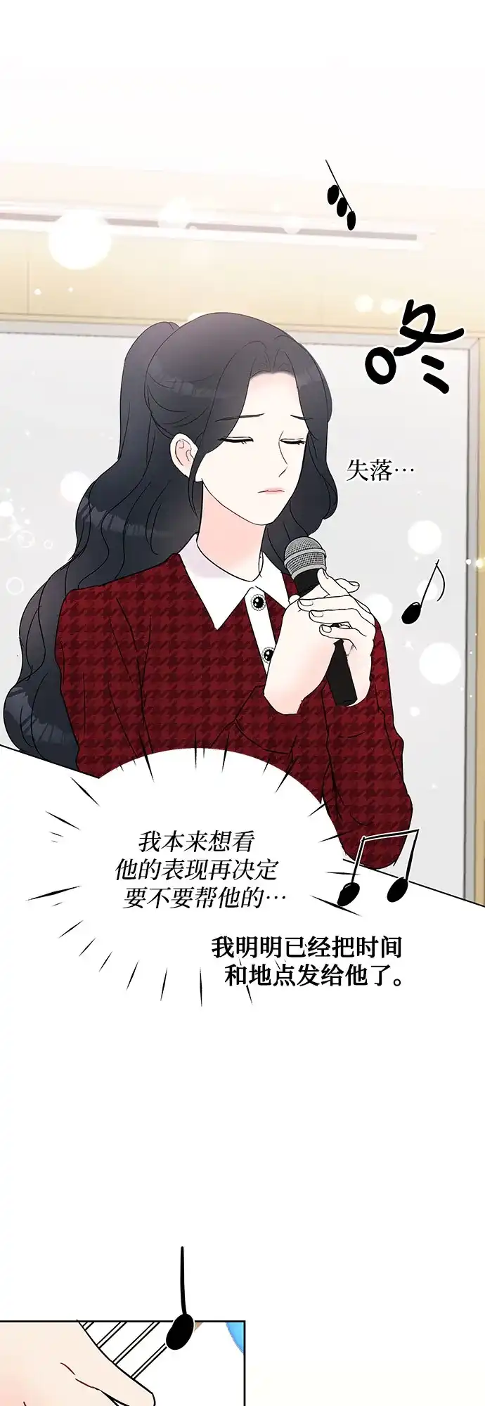 《BOSS的甜蜜诱惑》第25话 第59页