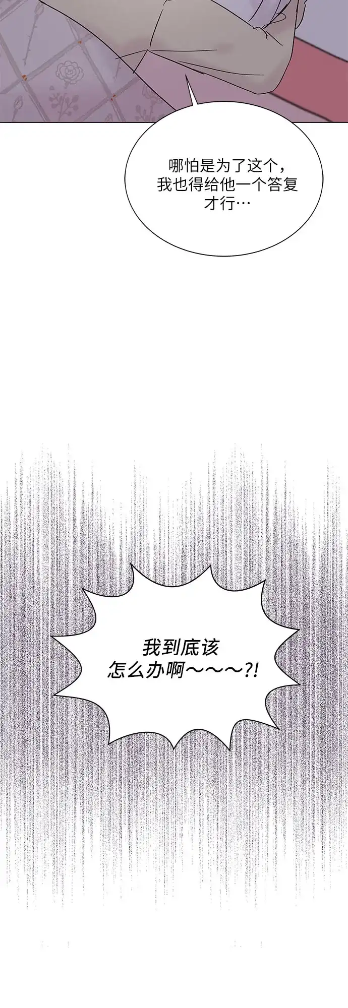 《BOSS的甜蜜诱惑》第25话 第39页