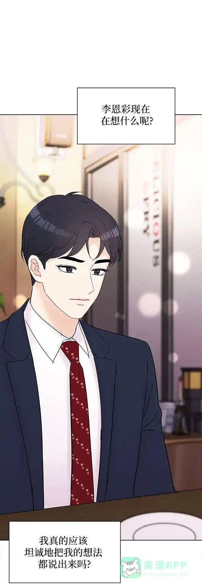 《BOSS的甜蜜诱惑》第25话 第26页