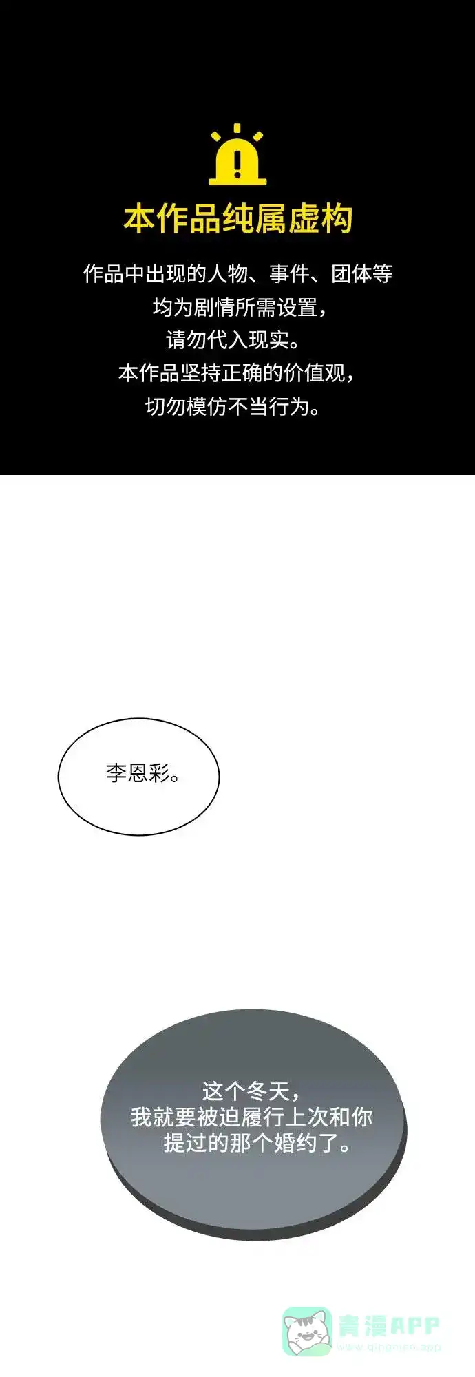 《BOSS的甜蜜诱惑》第25话 第1页