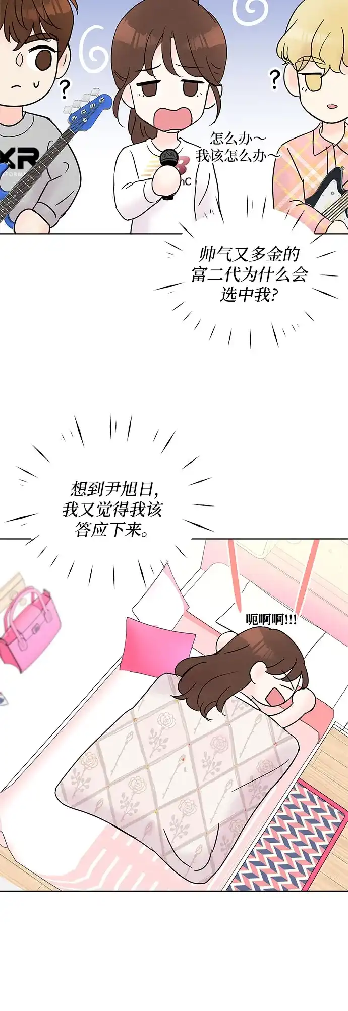 《BOSS的甜蜜诱惑》第25话 第53页