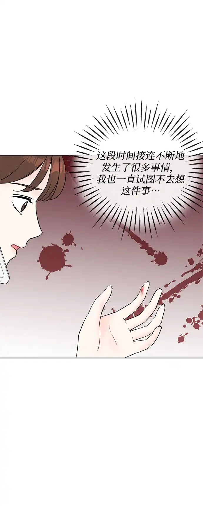 《BOSS的甜蜜诱惑》第25话 第4页