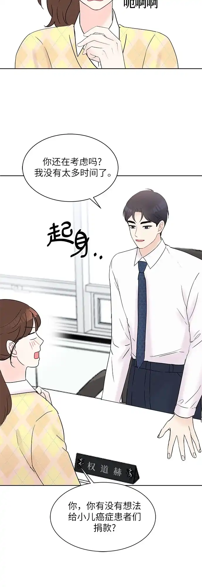 《BOSS的甜蜜诱惑》第25话 第48页