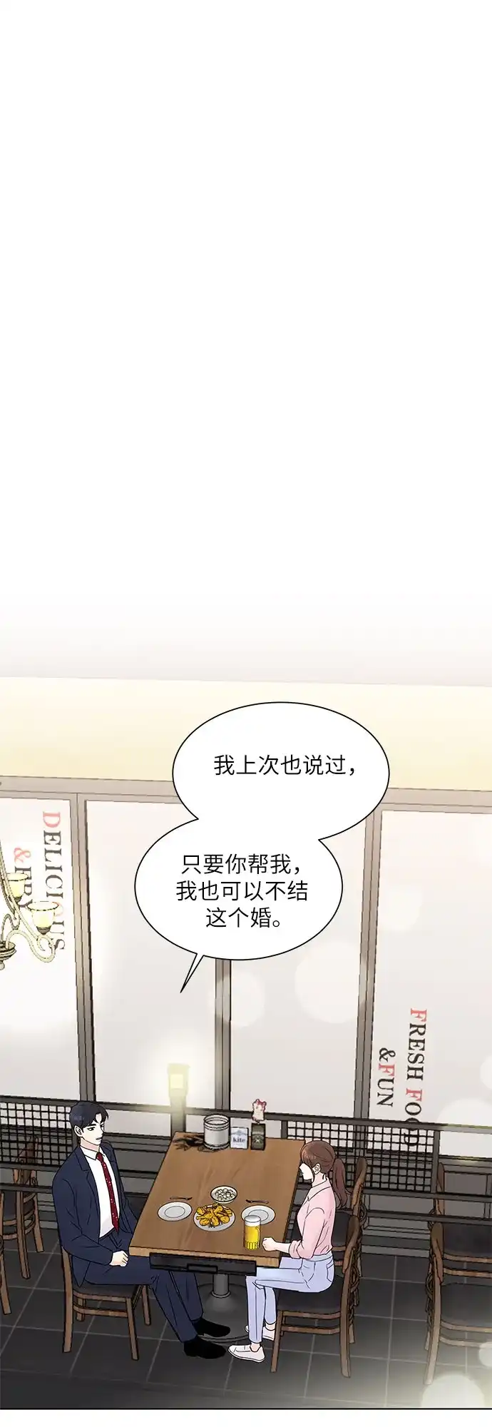 《BOSS的甜蜜诱惑》第25话 第10页