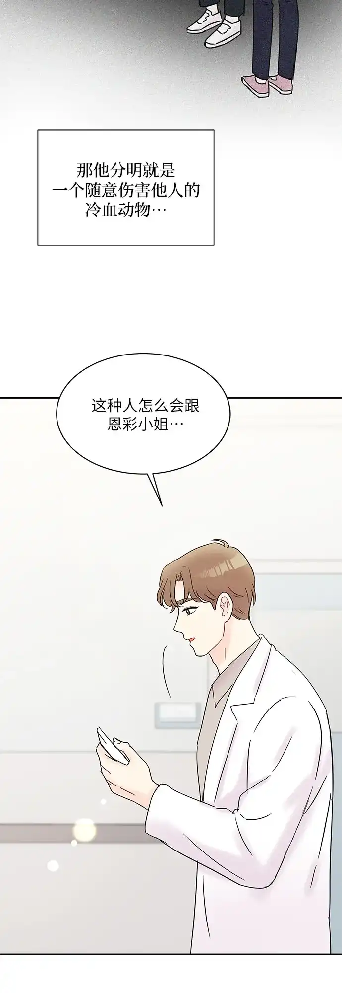 《BOSS的甜蜜诱惑》第26话 第44页