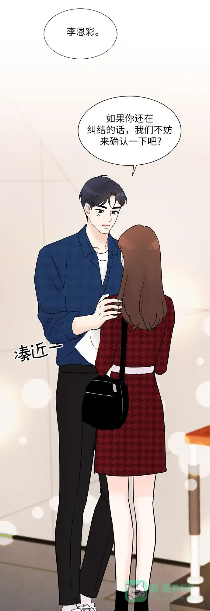《BOSS的甜蜜诱惑》第26话 第11页