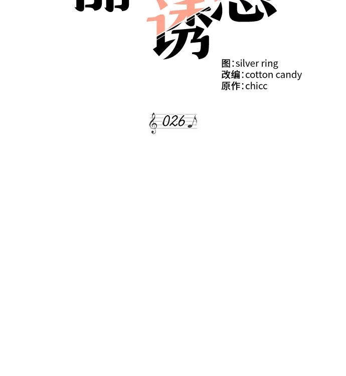 《BOSS的甜蜜诱惑》第26话 第40页