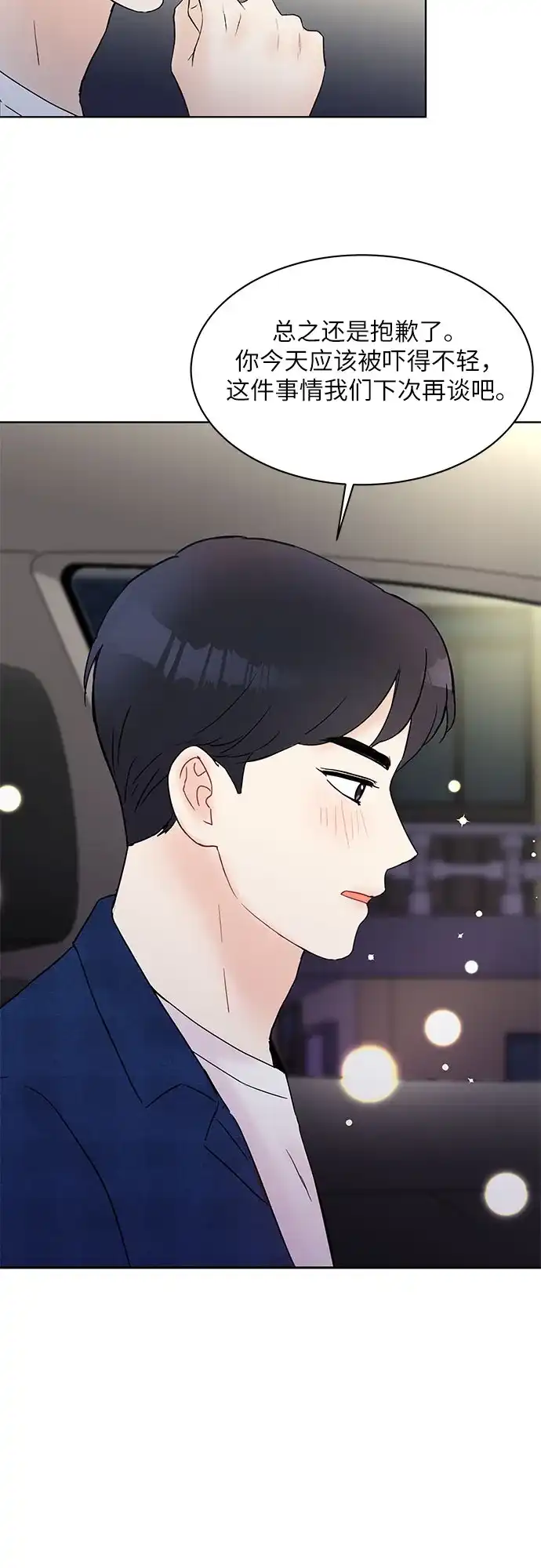 《BOSS的甜蜜诱惑》第26话 第24页