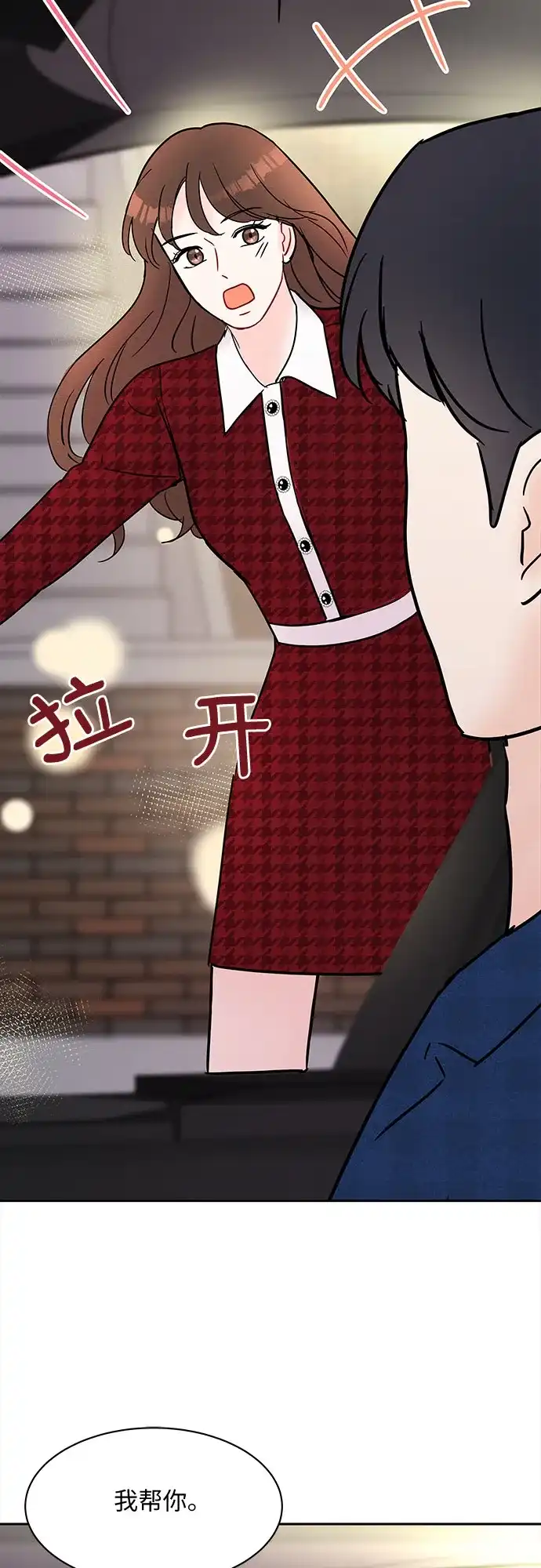 《BOSS的甜蜜诱惑》第26话 第29页