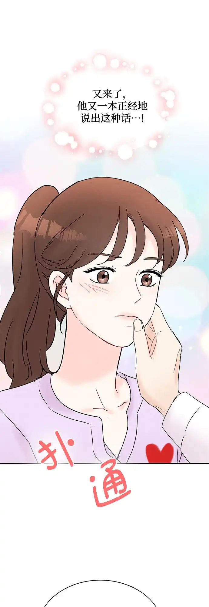 《BOSS的甜蜜诱惑》第26话 第60页