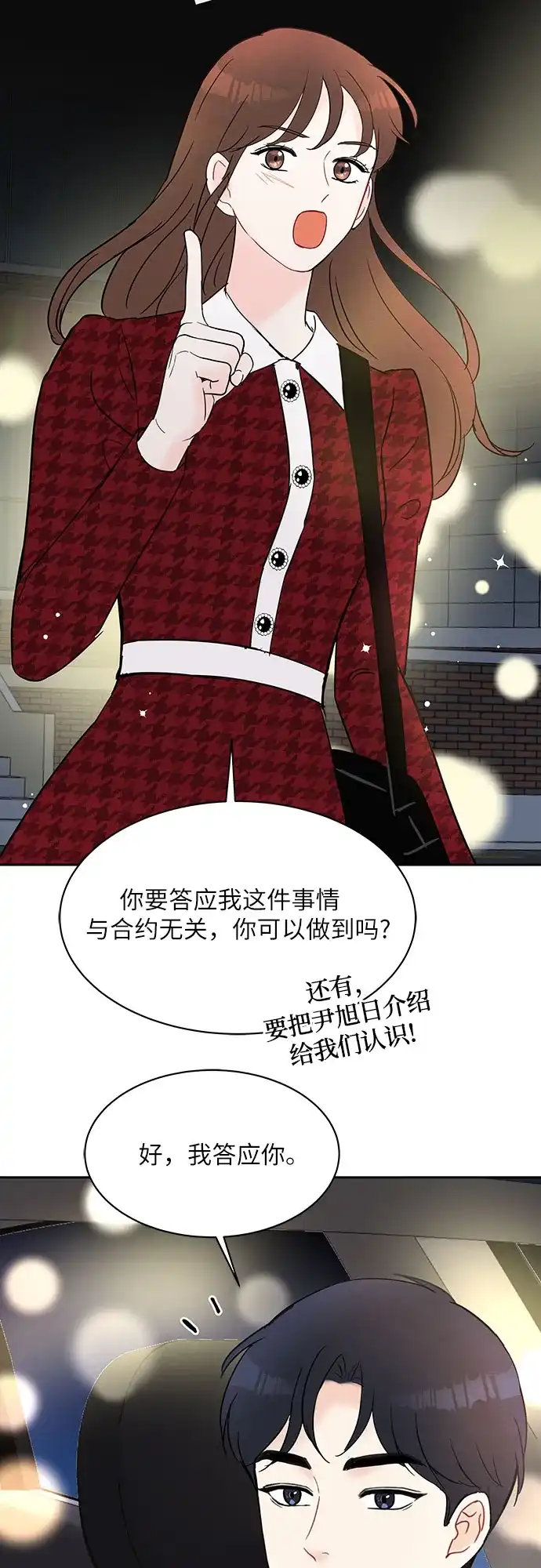 《BOSS的甜蜜诱惑》第26话 第32页
