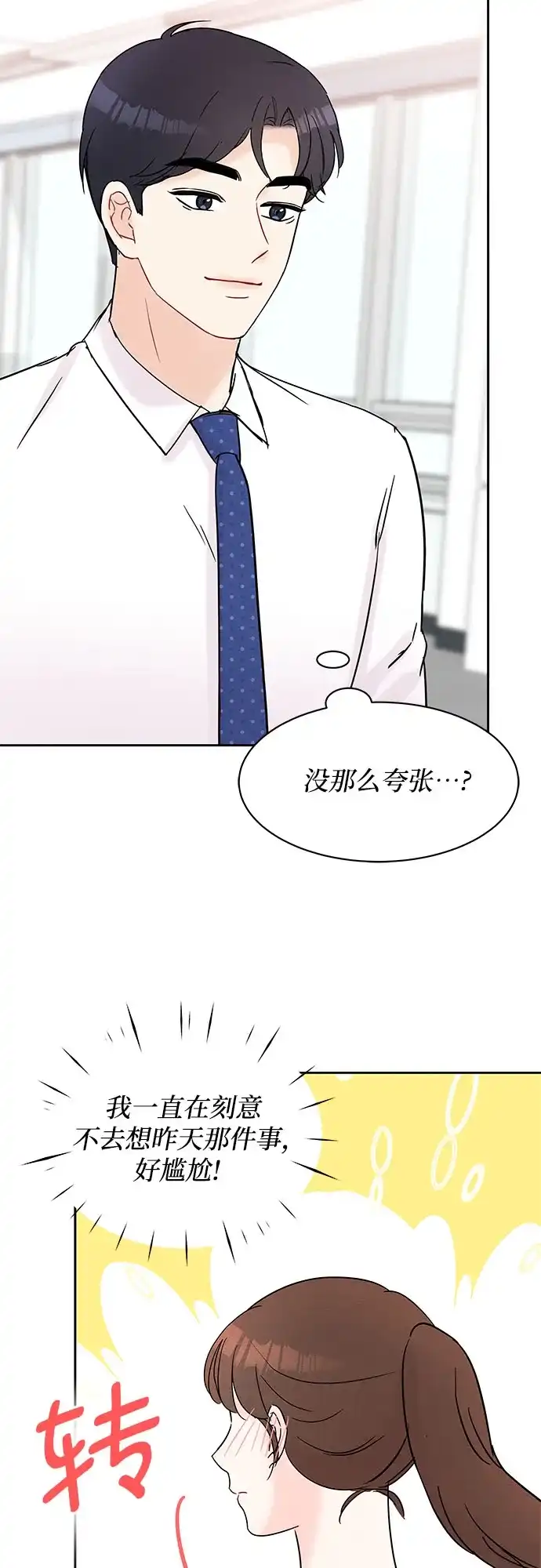 《BOSS的甜蜜诱惑》第26话 第54页
