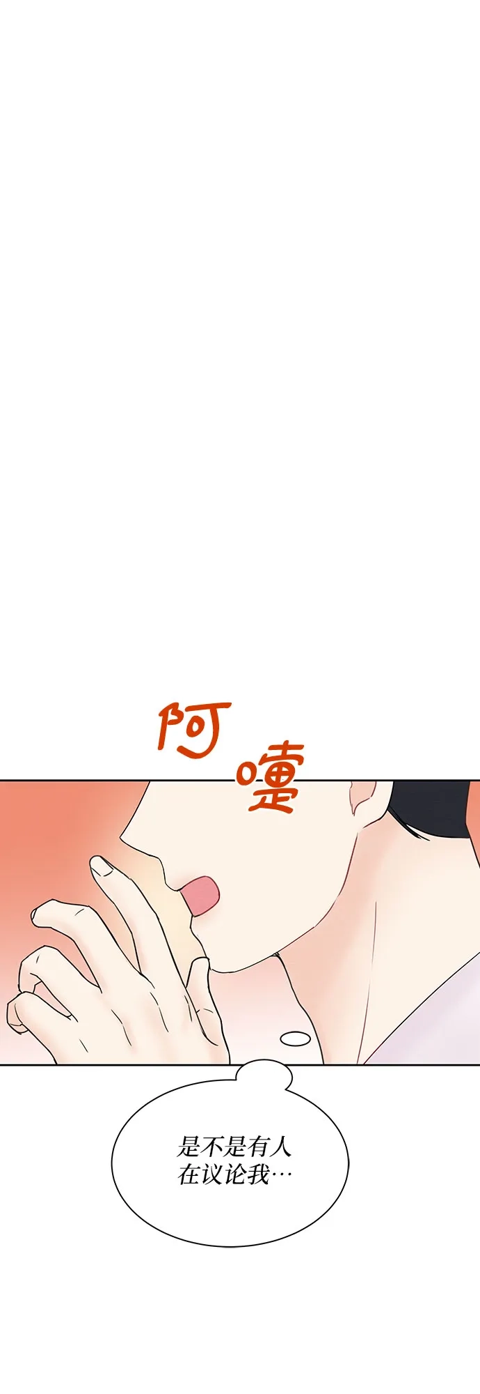 《BOSS的甜蜜诱惑》第26话 第48页