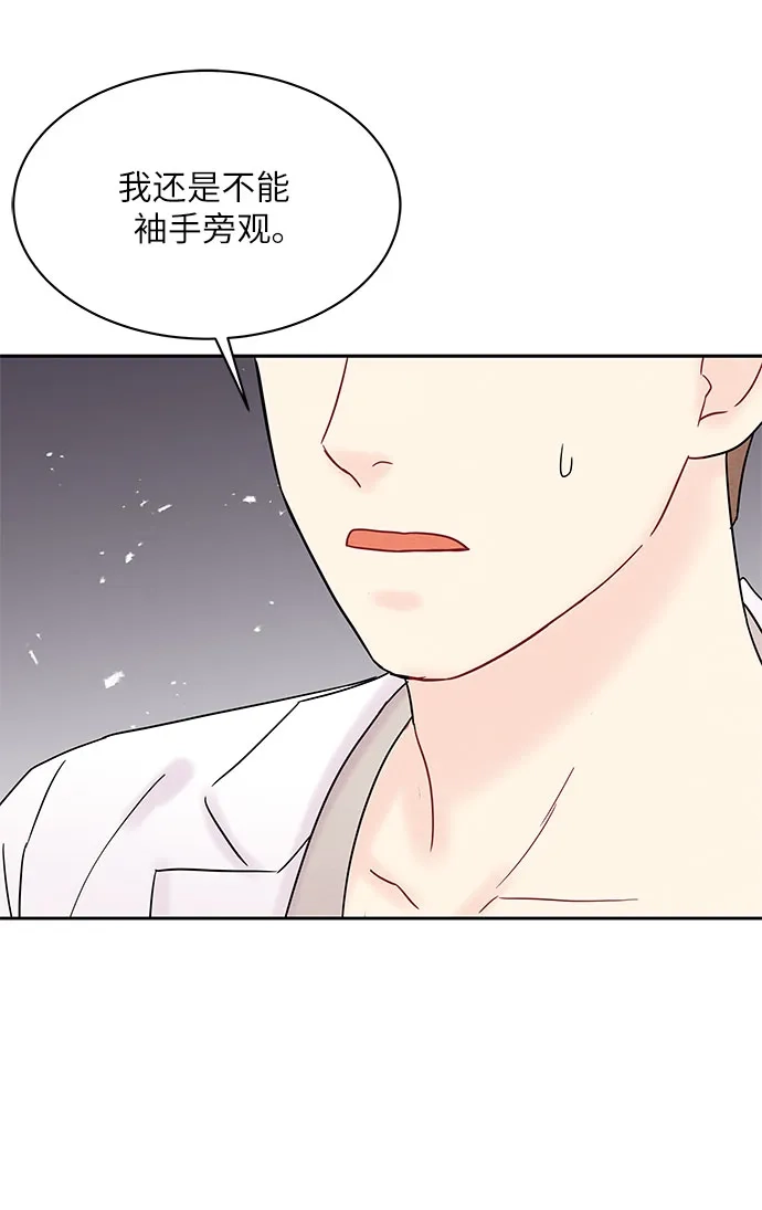 《BOSS的甜蜜诱惑》第26话 第45页