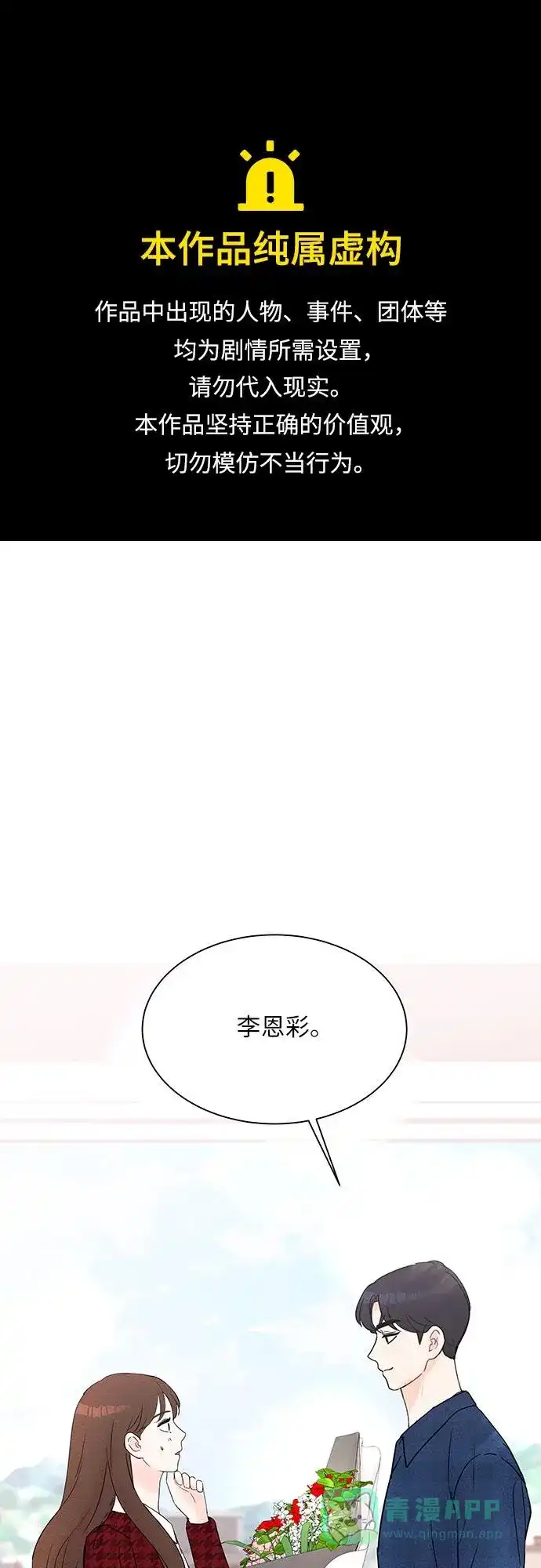 《BOSS的甜蜜诱惑》第26话 第1页
