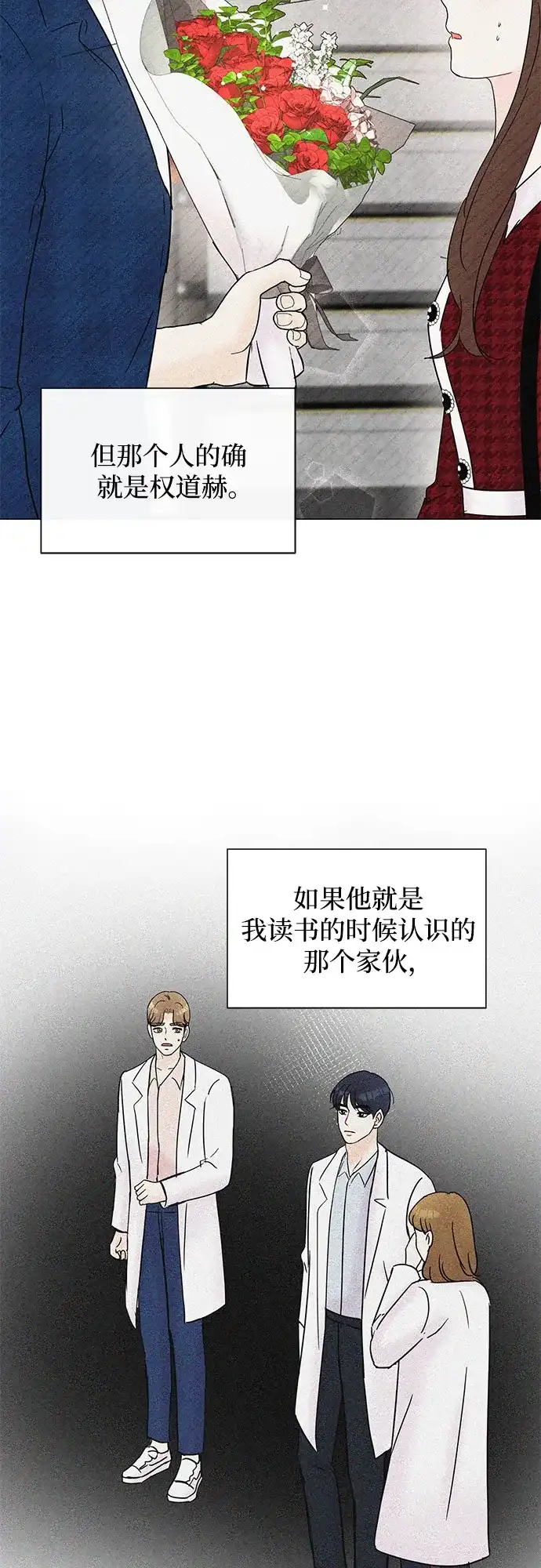 《BOSS的甜蜜诱惑》第26话 第43页