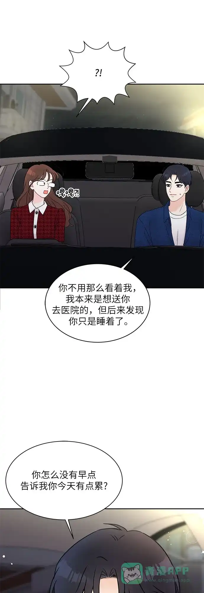 《BOSS的甜蜜诱惑》第26话 第21页