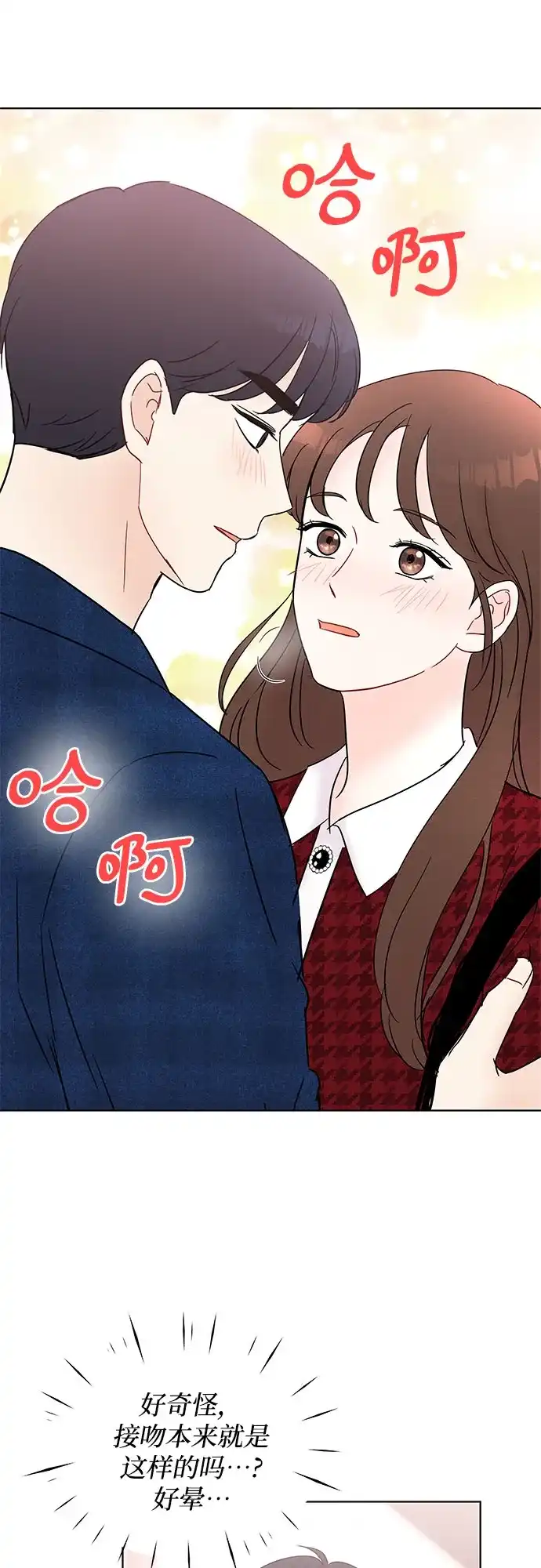 《BOSS的甜蜜诱惑》第26话 第17页