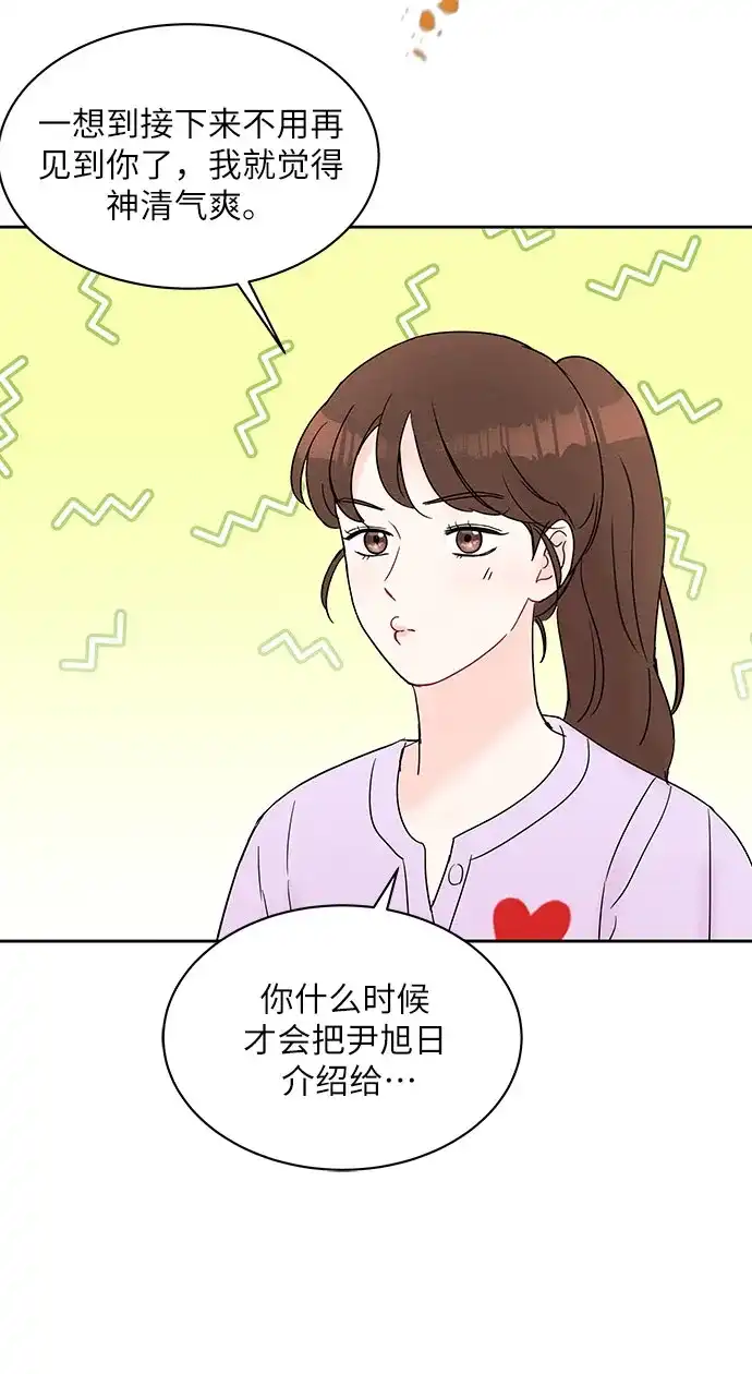 《BOSS的甜蜜诱惑》第26话 第50页