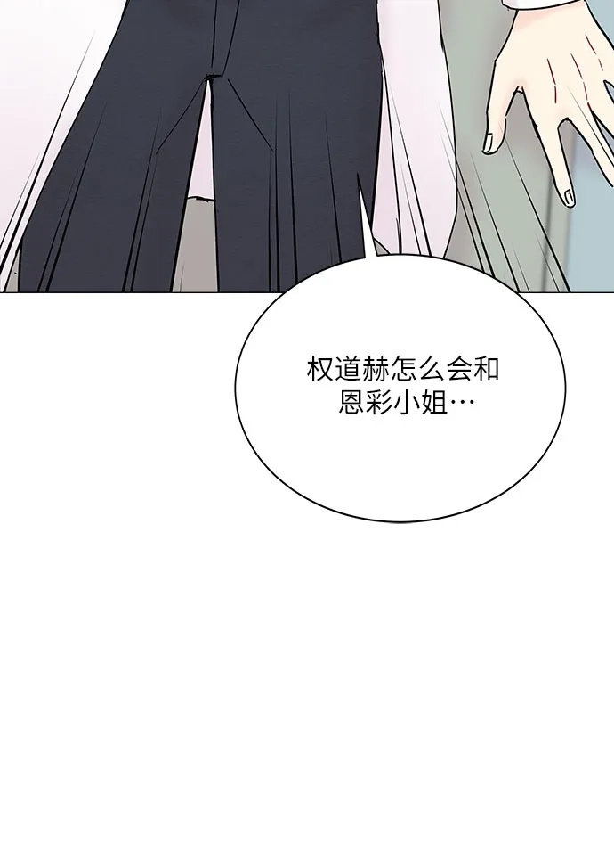 《BOSS的甜蜜诱惑》第26话 第5页