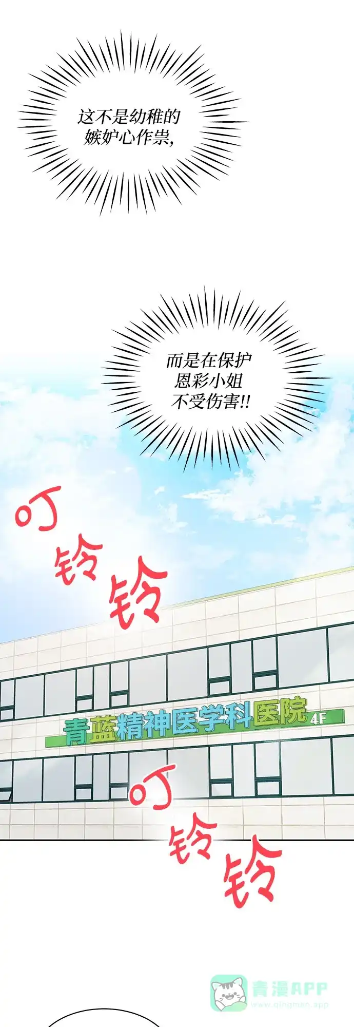 《BOSS的甜蜜诱惑》第26话 第46页
