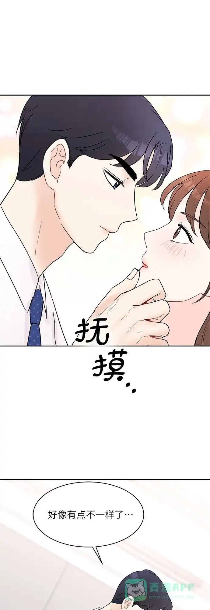 《BOSS的甜蜜诱惑》第26话 第51页