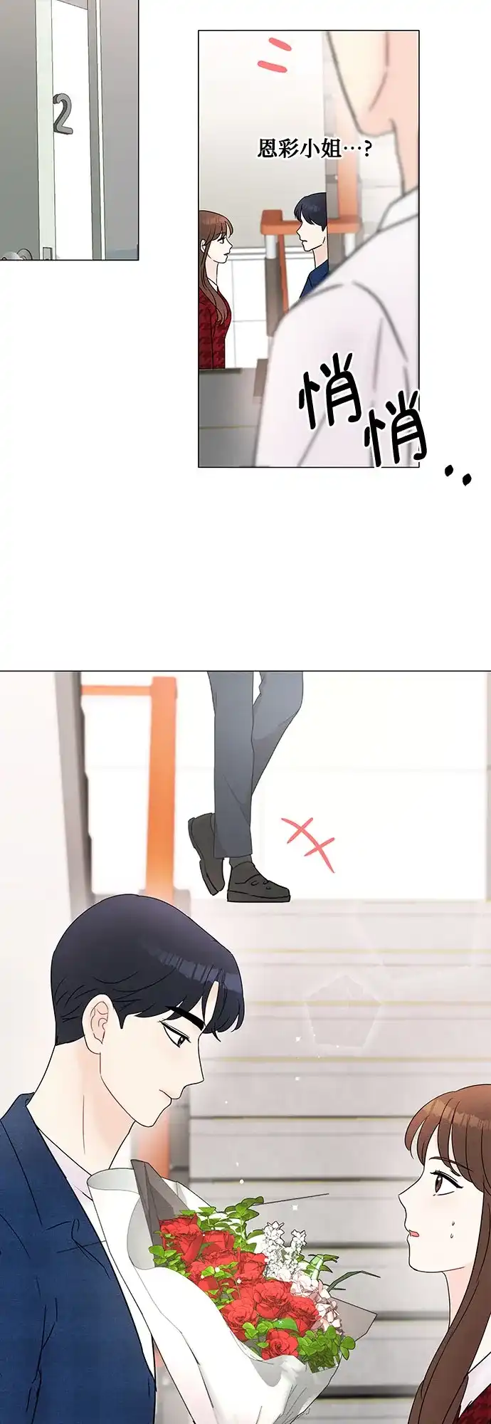 《BOSS的甜蜜诱惑》第26话 第3页