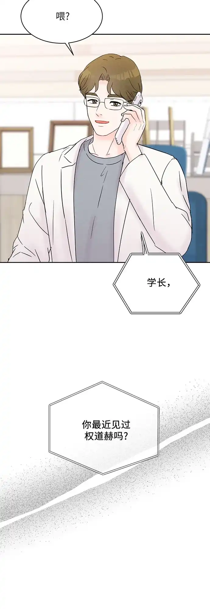《BOSS的甜蜜诱惑》第26话 第47页