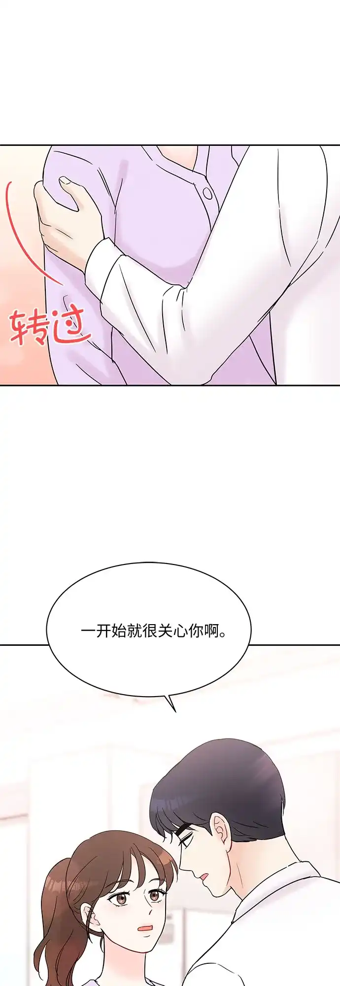 《BOSS的甜蜜诱惑》第26话 第58页