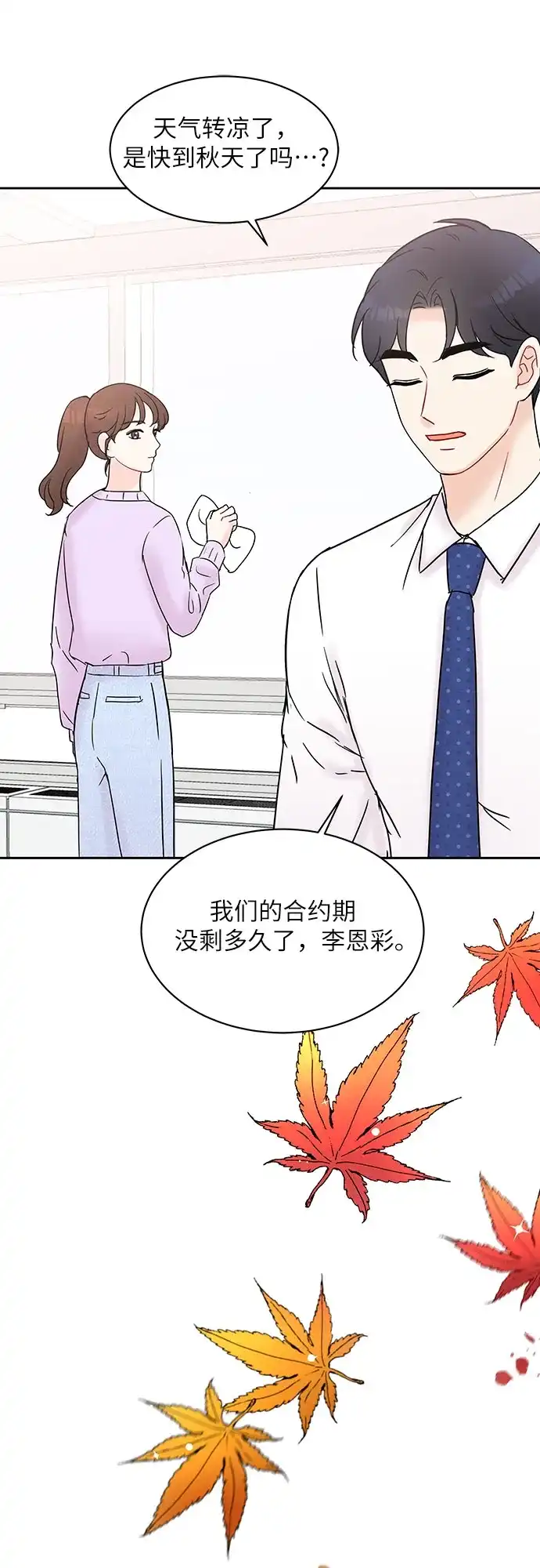 《BOSS的甜蜜诱惑》第26话 第49页