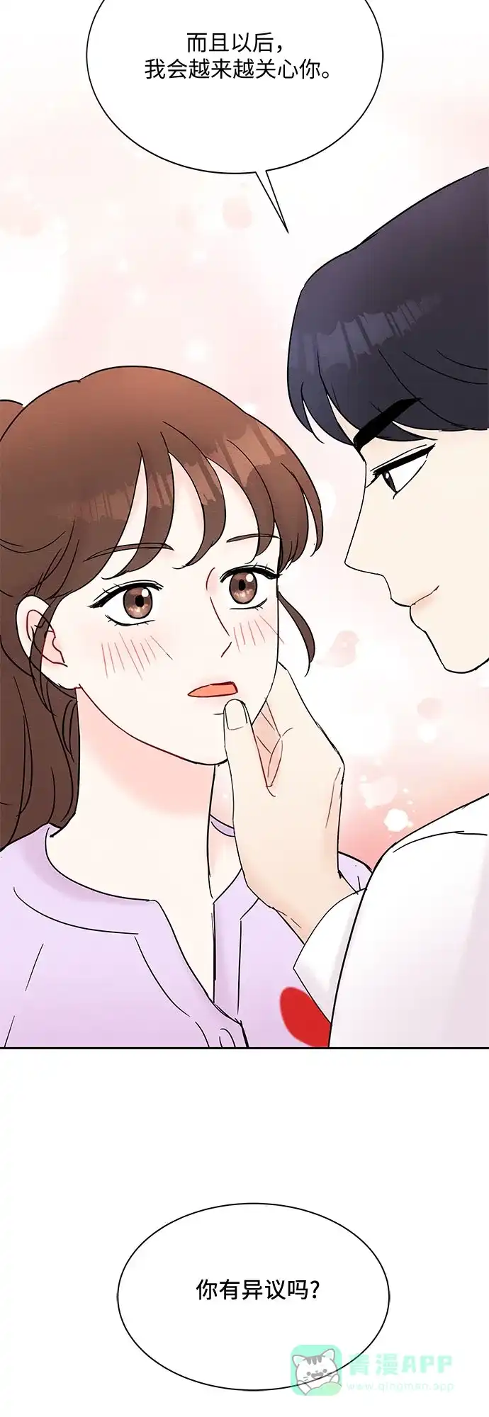 《BOSS的甜蜜诱惑》第26话 第61页