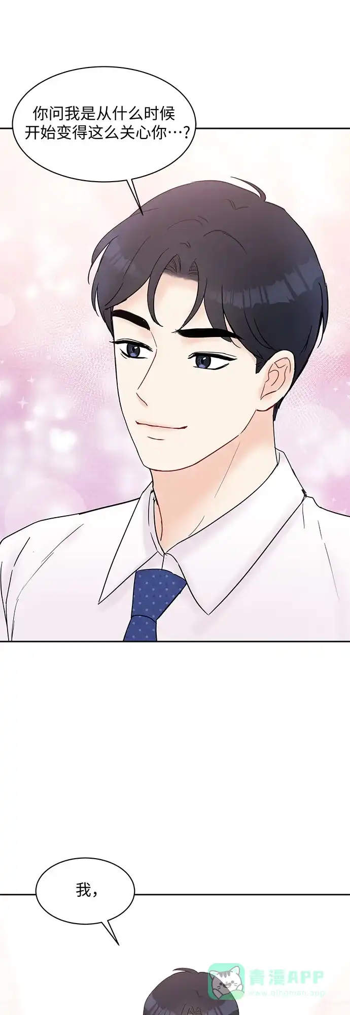 《BOSS的甜蜜诱惑》第26话 第56页
