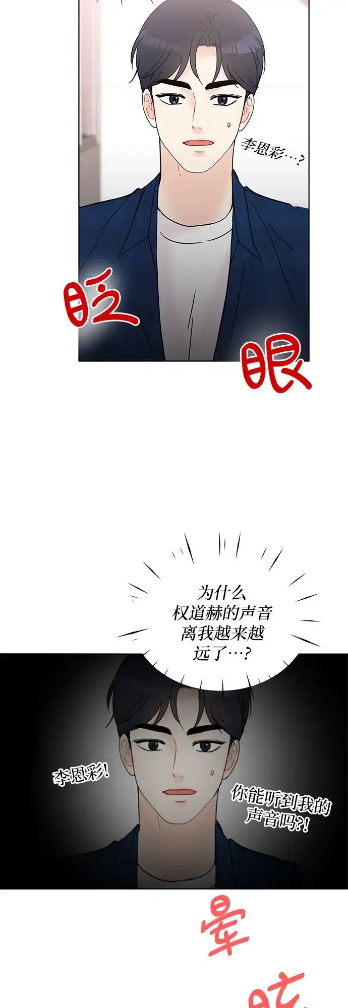《BOSS的甜蜜诱惑》第26话 第18页