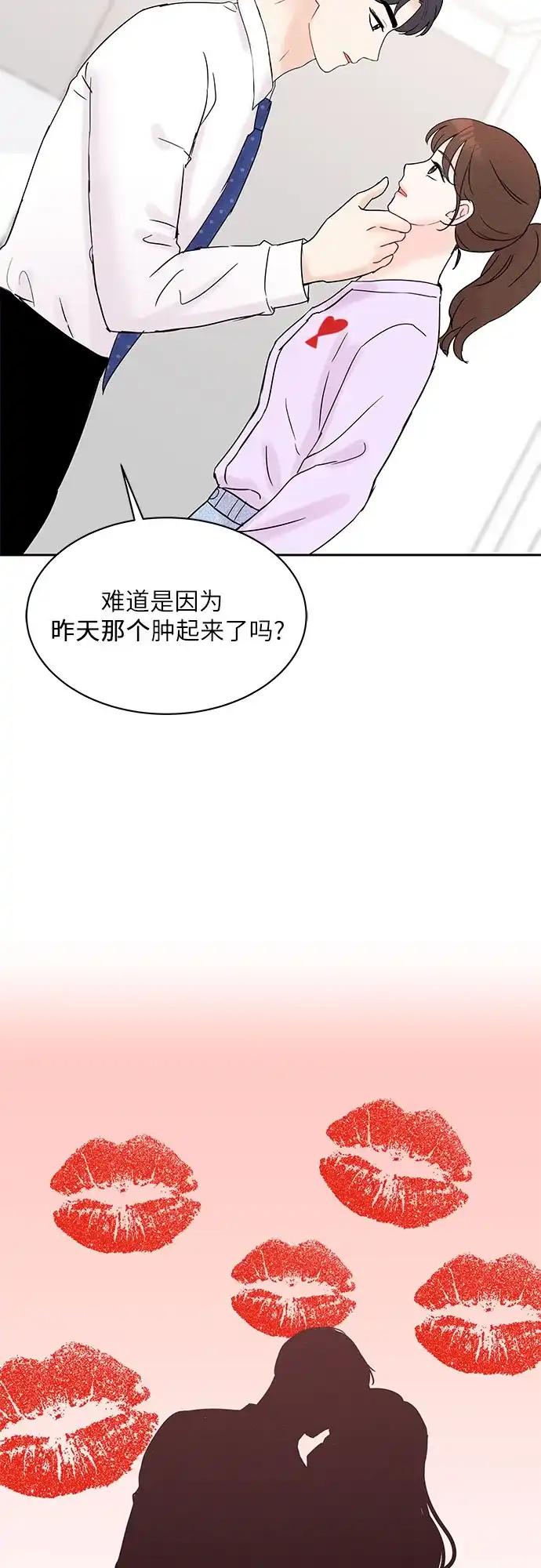 《BOSS的甜蜜诱惑》第26话 第52页