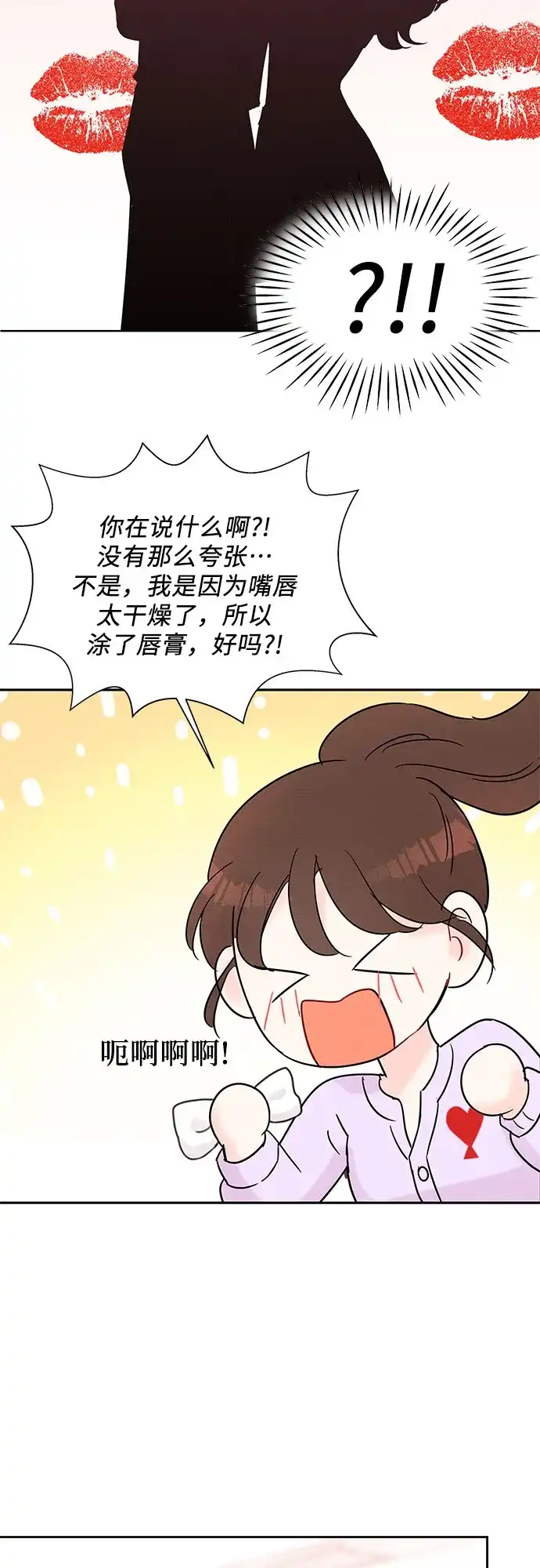 《BOSS的甜蜜诱惑》第26话 第53页