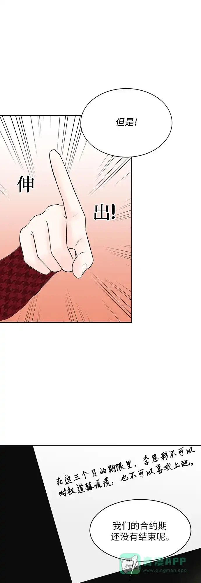 《BOSS的甜蜜诱惑》第26话 第31页