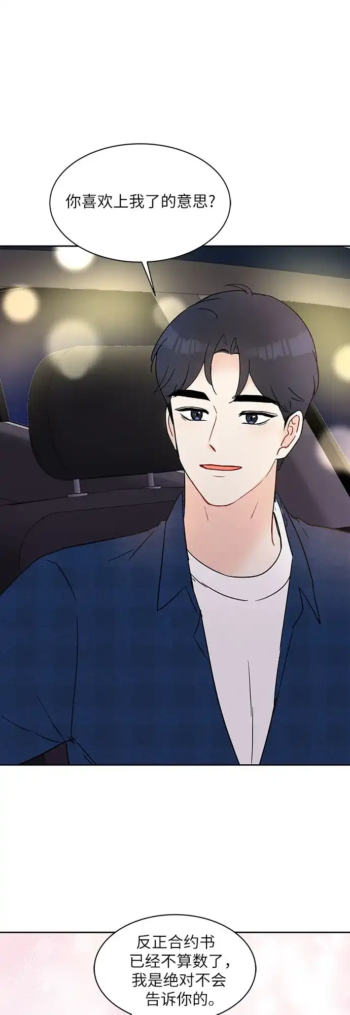 《BOSS的甜蜜诱惑》第26话 第34页