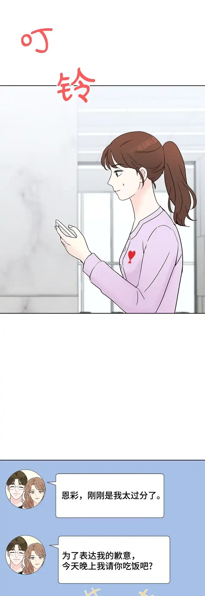 《BOSS的甜蜜诱惑》第27话 第33页