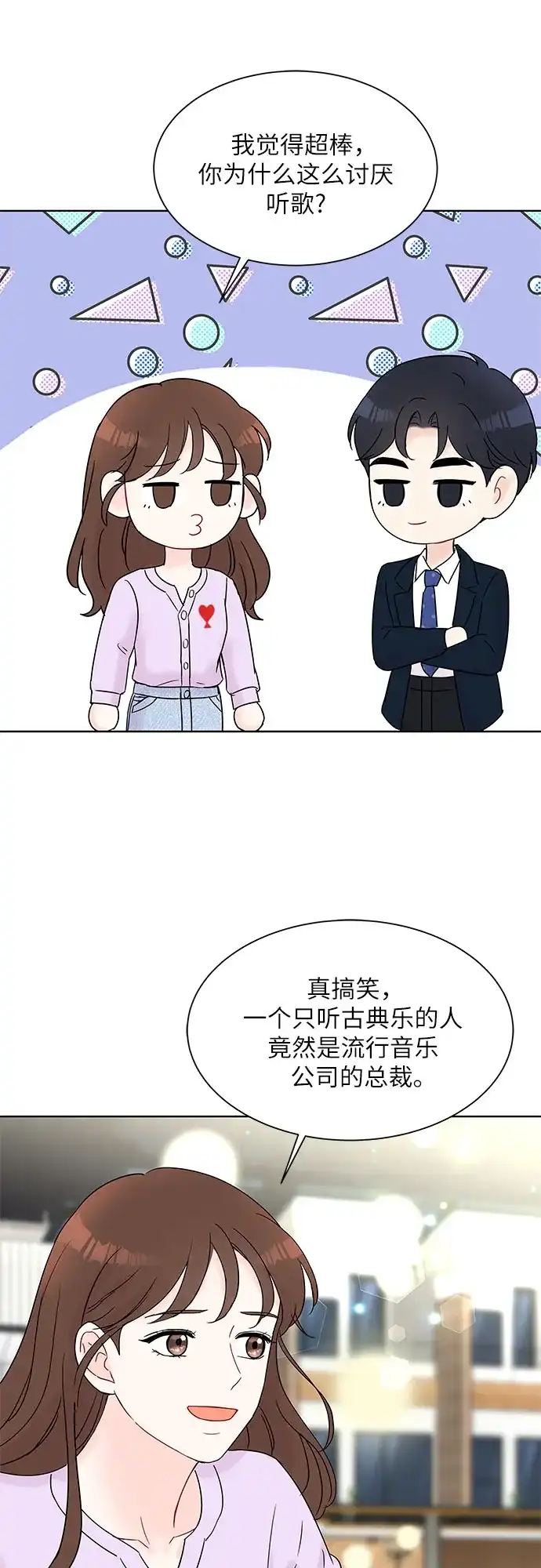 《BOSS的甜蜜诱惑》第27话 第54页