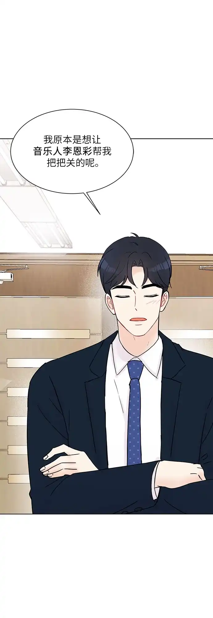 《BOSS的甜蜜诱惑》第27话 第43页