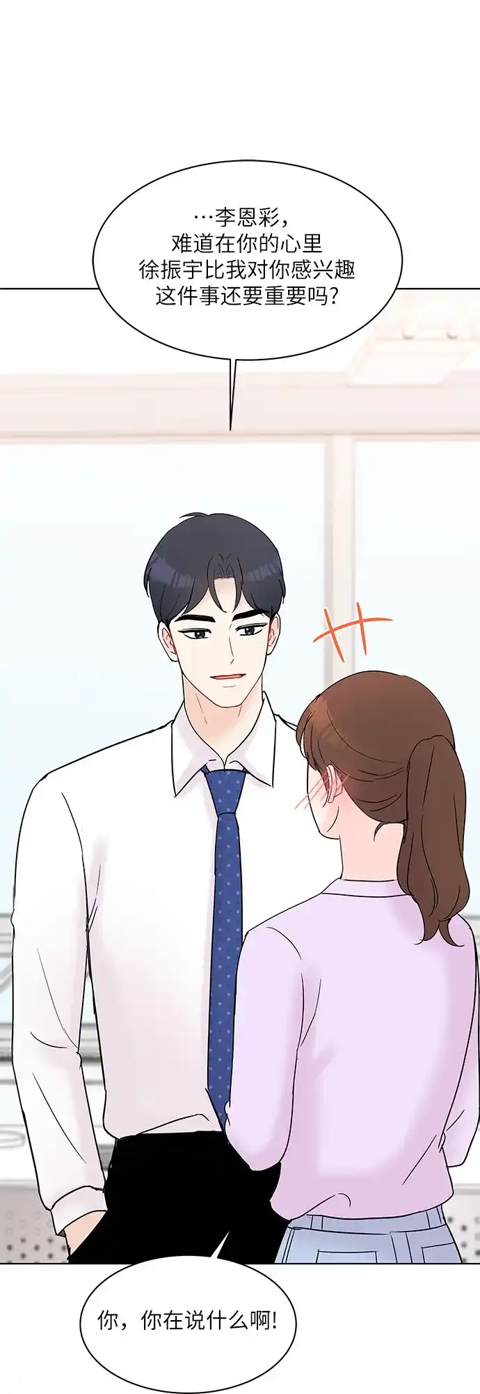 《BOSS的甜蜜诱惑》第27话 第15页