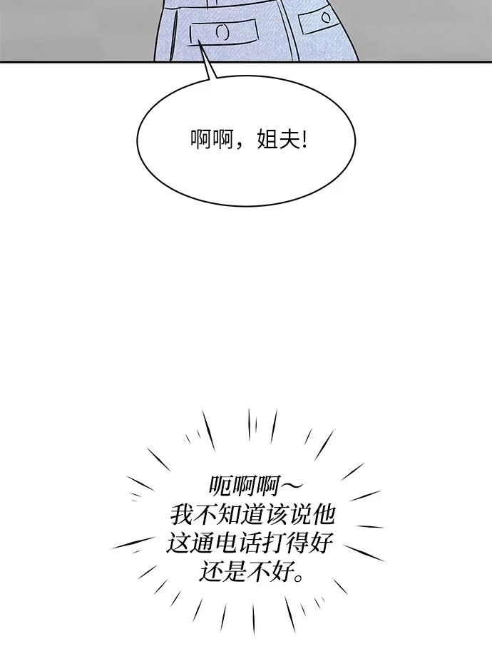 《BOSS的甜蜜诱惑》第27话 第5页