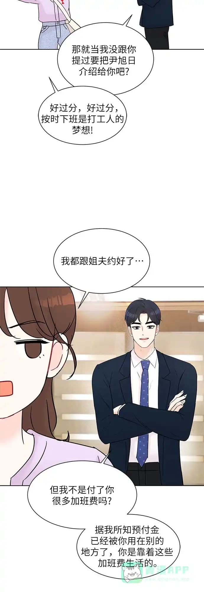 《BOSS的甜蜜诱惑》第27话 第41页