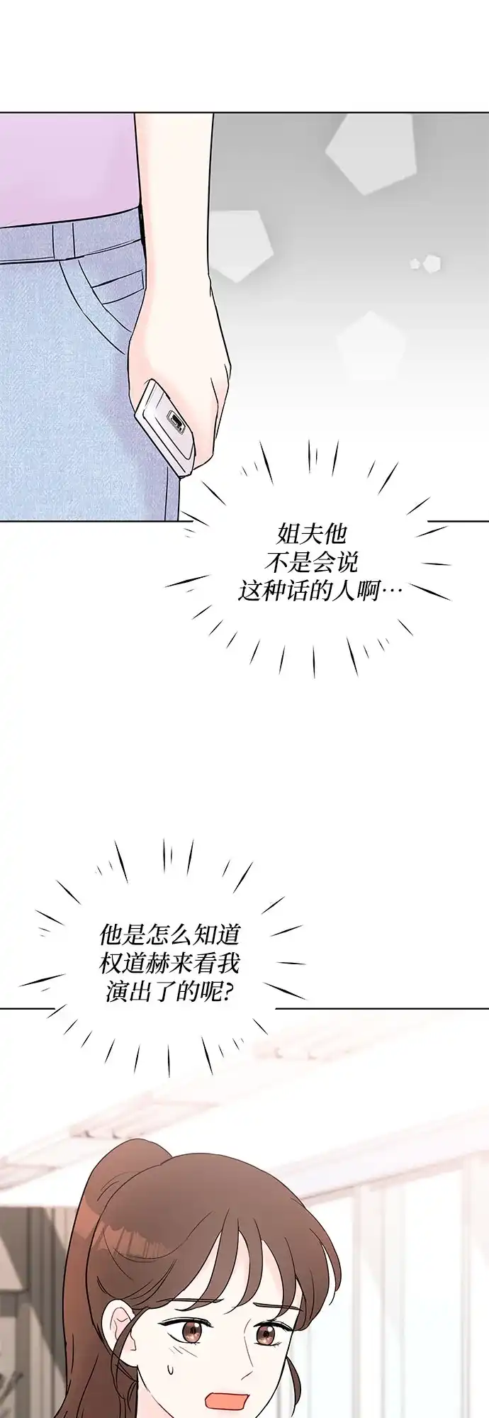 《BOSS的甜蜜诱惑》第27话 第12页