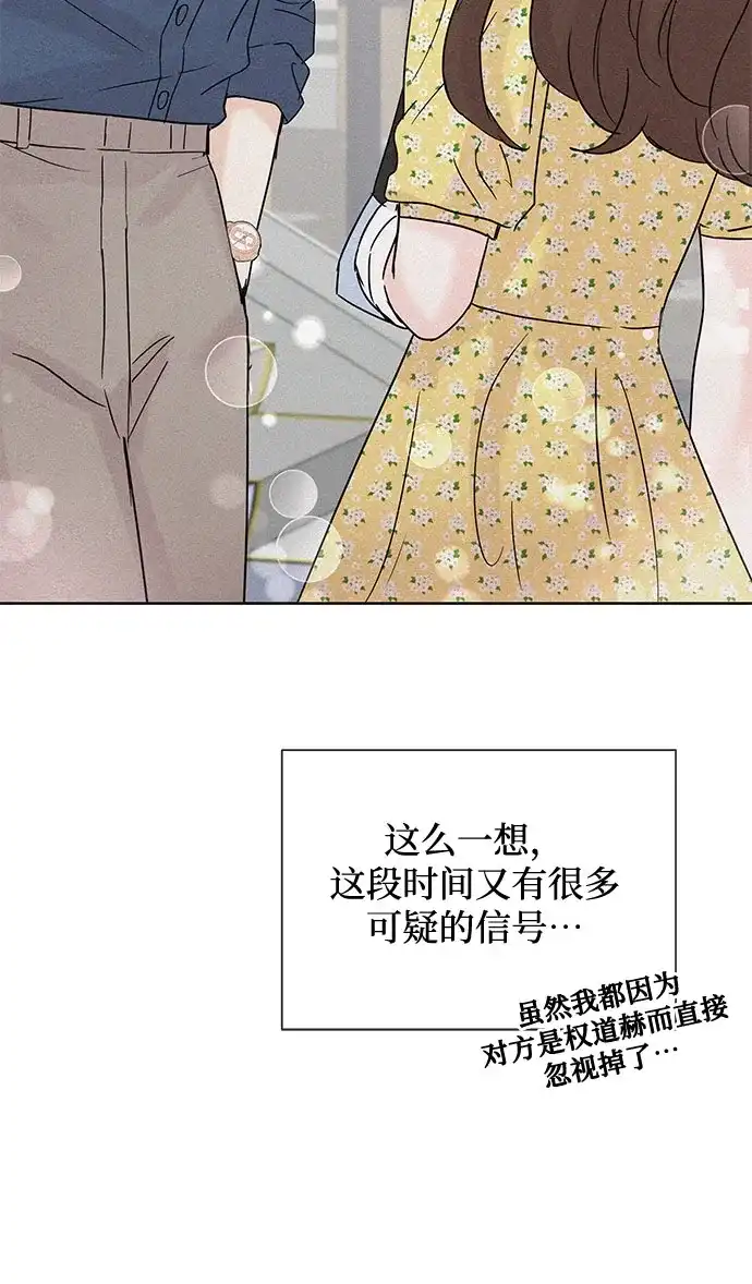 《BOSS的甜蜜诱惑》第27话 第24页