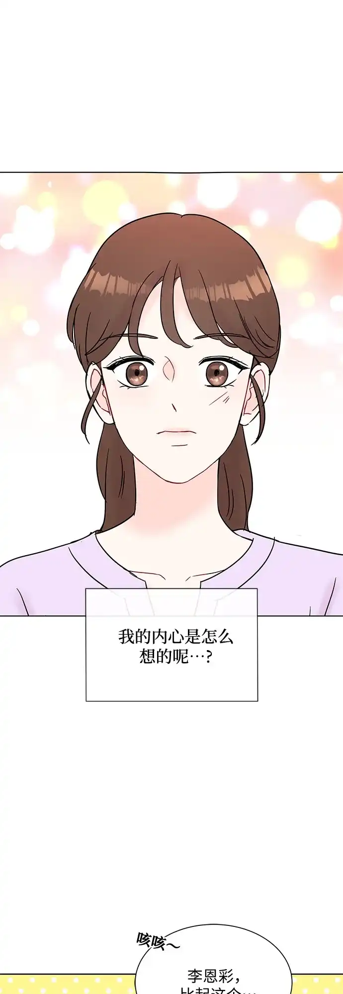《BOSS的甜蜜诱惑》第27话 第25页