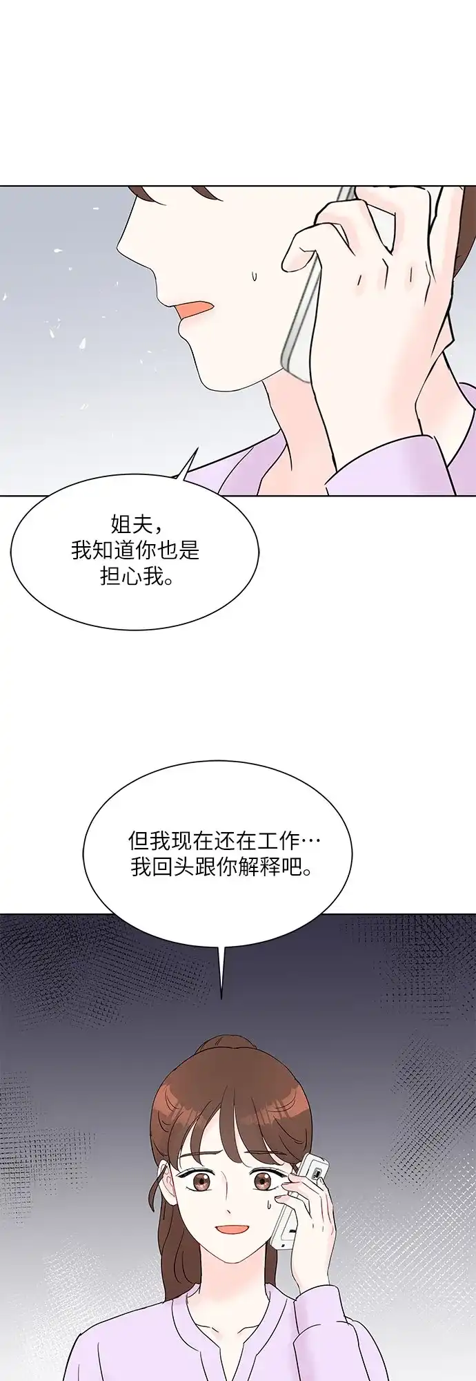 《BOSS的甜蜜诱惑》第27话 第10页